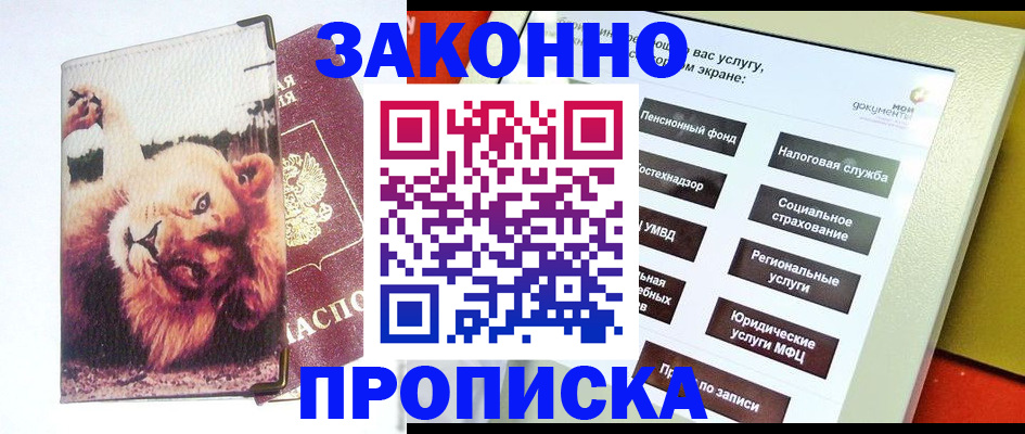 временная регистрация поиск в Новокузнецке