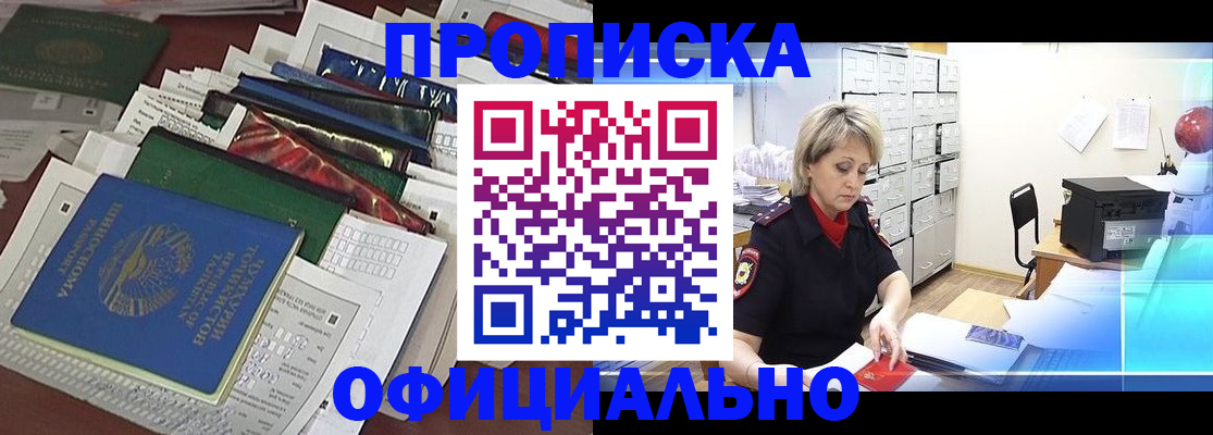 прописка регистрация в Новокузнецке