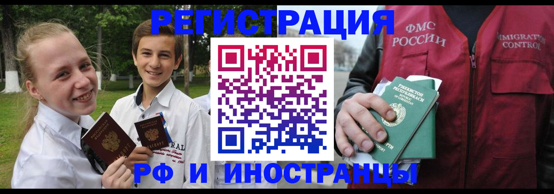 временная регистрация недорого в Новокузнецке