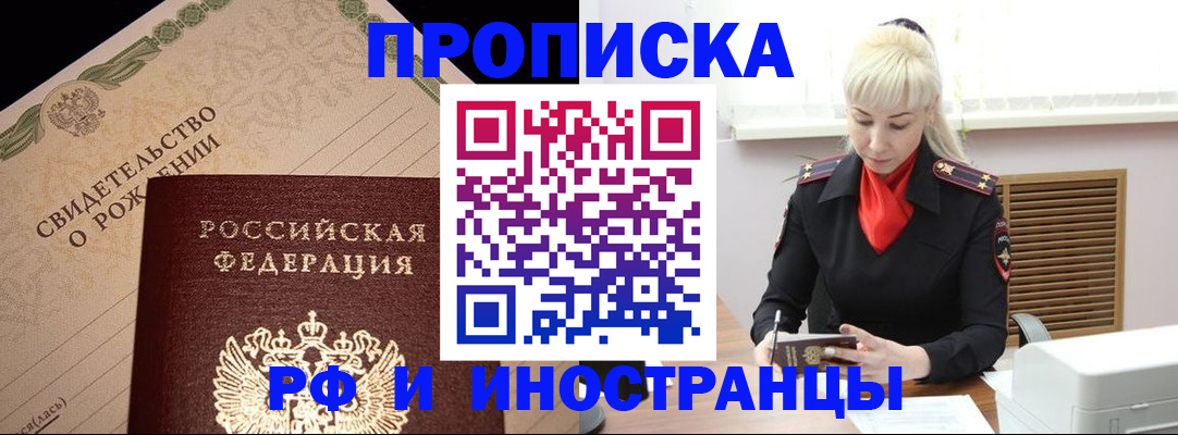 прописка штамп в Новокузнецке