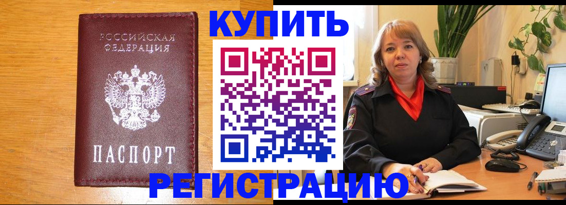 временная регистрация в квартире в Новокузнецке